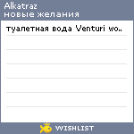 My Wishlist - alkatraz