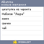 My Wishlist - alkatrina
