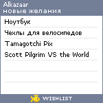 My Wishlist - alkazaar