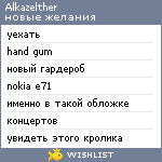 My Wishlist - alkazelther