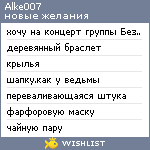 My Wishlist - alke007