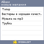 My Wishlist - alkeos