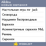 My Wishlist - alkilina