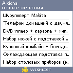 My Wishlist - alkiona