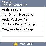 My Wishlist - alkiosha