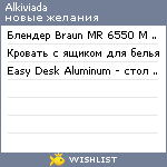 My Wishlist - alkiviada