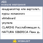 My Wishlist - alkli