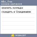 My Wishlist - alko_free