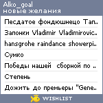 My Wishlist - alko_goal