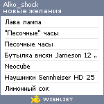 My Wishlist - alko_shock