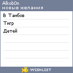 My Wishlist - alkob0n