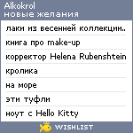 My Wishlist - alkokrol