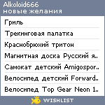 My Wishlist - alkoloid666