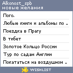 My Wishlist - alkonost_spb