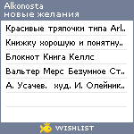 My Wishlist - alkonosta