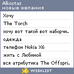 My Wishlist - alkostas