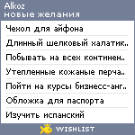 My Wishlist - alkoz