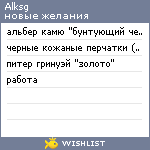 My Wishlist - alksg
