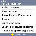 My Wishlist - alkvi