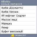 My Wishlist - all8shka