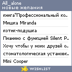My Wishlist - all_alone