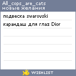 My Wishlist - all_cops_are_cats