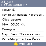 My Wishlist - all_good