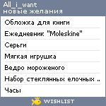 My Wishlist - all_i_want