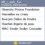 My Wishlist - all_i_wish_for