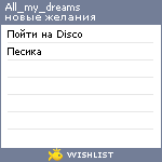 My Wishlist - all_my_dreams