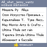 My Wishlist - all_what_jenny_wants