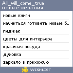 My Wishlist - all_will_come_true