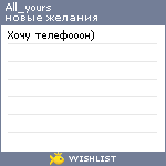 My Wishlist - all_yours