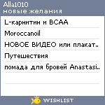 My Wishlist - alla1010