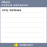 My Wishlist - alla111