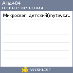 My Wishlist - alla1404