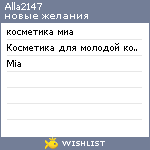 My Wishlist - alla2147