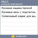 My Wishlist - alla23