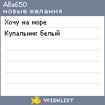 My Wishlist - alla650