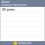 My Wishlist - alla84