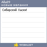 My Wishlist - alla89