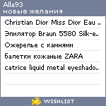 My Wishlist - alla93