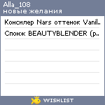 My Wishlist - alla_108