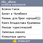 My Wishlist - alla_alhimic