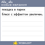 My Wishlist - alla_alla