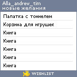 My Wishlist - alla_andrew_tim