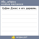 My Wishlist - alla_arhipiva