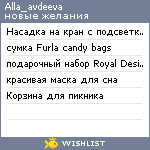 My Wishlist - alla_avdeeva