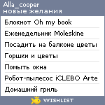 My Wishlist - alla_cooper