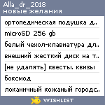 My Wishlist - alla_dr_2018